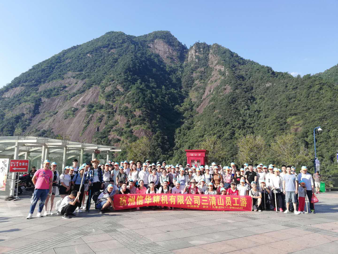 三清山旅游員工合照1